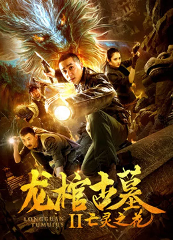 Xem Phim Quan tài rồng trong lăng mộ cổ Vietsub HD Online
