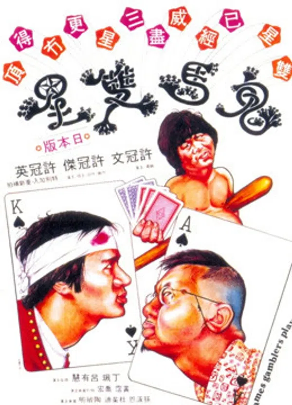 Poster phim Quỷ Mã Song Tinh trên Xem Phim Fun