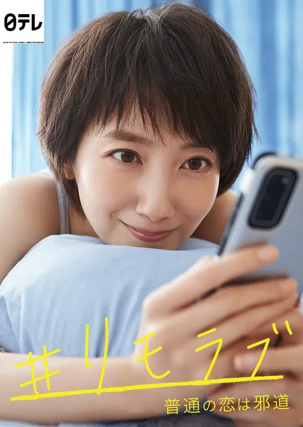 Xem Phim Remolove: yêu bình thường mới là kỳ khôi Vietsub HD Online