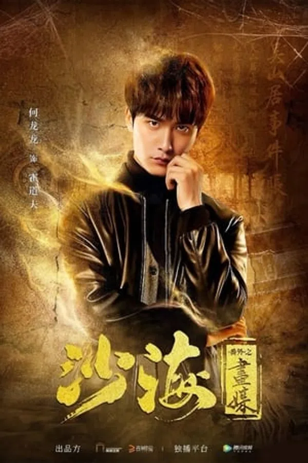 Xem Phim Sa Hải Ngoại Truyện 2: Họa Mối Vietsub HD Online
