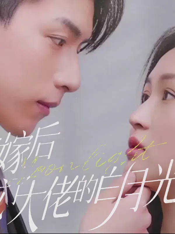 Poster phim Sau Khi Thay Thế Kết Hôn, Tôi Trở Thành Ánh Trăng Trắng Của Ông Chủ trên Xem Phim Fun
