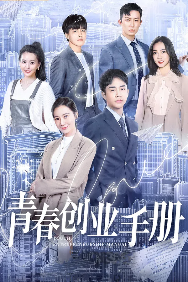Xem Phim Sổ Tay Thanh Niên Khởi Nghiệp Vietsub HD Online