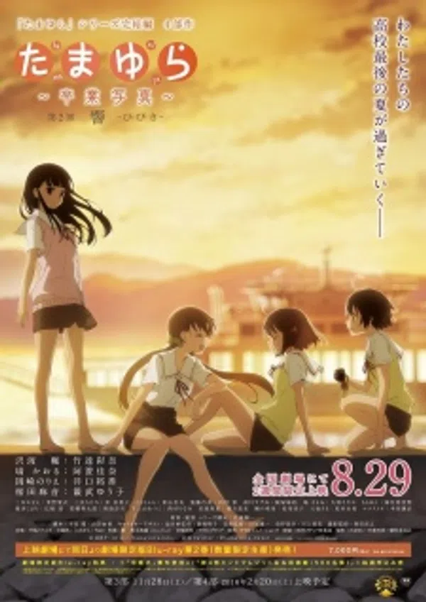 Poster phim Tamayura: Sotsugyou Shashin Part 2 - Hibiki trên Xem Phim Fun