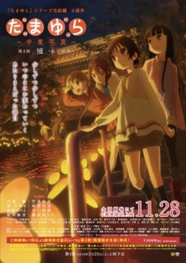 Poster phim Tamayura: Sotsugyou Shashin Part 3 - Akogare trên Xem Phim Fun