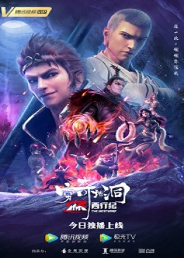 Xem Phim Tây Hành Kỷ: Cùng Kỳ Địa Động Vietsub HD Online