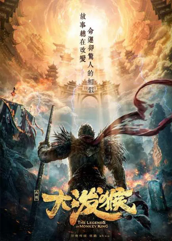 Poster phim Tề Thiên Đại Thánh Vạn Yêu Chi Thành trên Xem Phim Fun