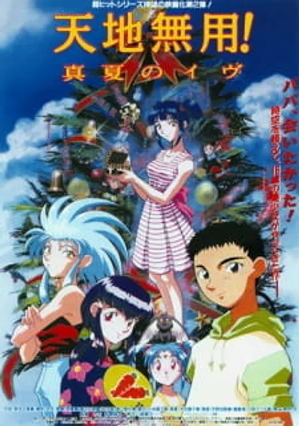 Tenchi the Movie 2: Con Gái Của Bóng Tối