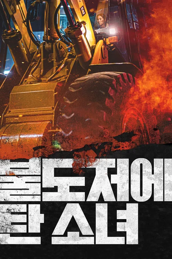 Xem Phim The Girl on a Bulldozer Vietsub HD Online