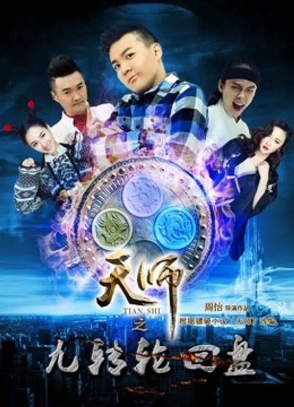 Xem Phim Thiên Sư Cửu Truyền Bàn Luân Hồi: Phần 1 Thượng Vietsub HD Online