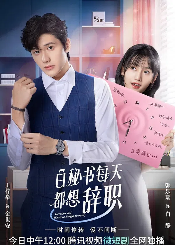 Poster phim Thư Ký Bạch Ngày Nào Cũng Muốn Từ Chức trên Xem Phim Fun