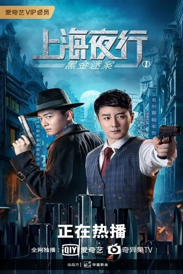 Xem Phim Thượng Hải Dạ Hành 1 Vụ Án Hắc Kim Vietsub HD Online