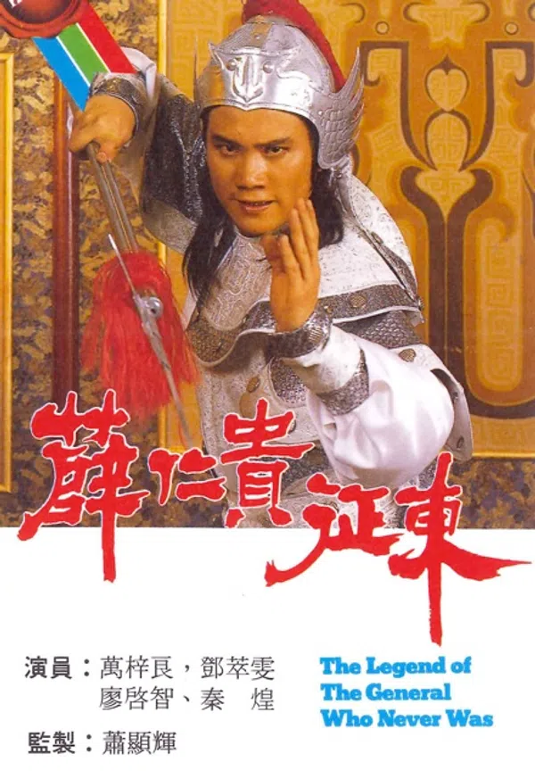Xem Phim Tiết Nhân Quý Chinh Đông Vietsub HD Online