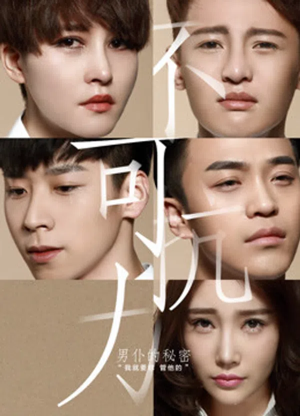 Poster phim Tình yêu không được kiểm soát -Secret of the Valet trên Xem Phim Fun