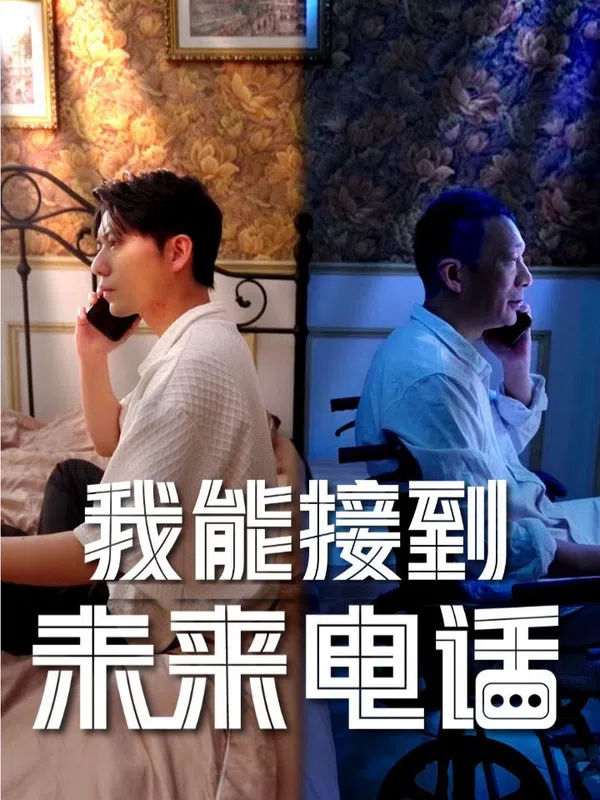 Poster phim Tôi Có Thể Nhận Cuộc Gọi Từ Tương Lai trên Xem Phim Fun