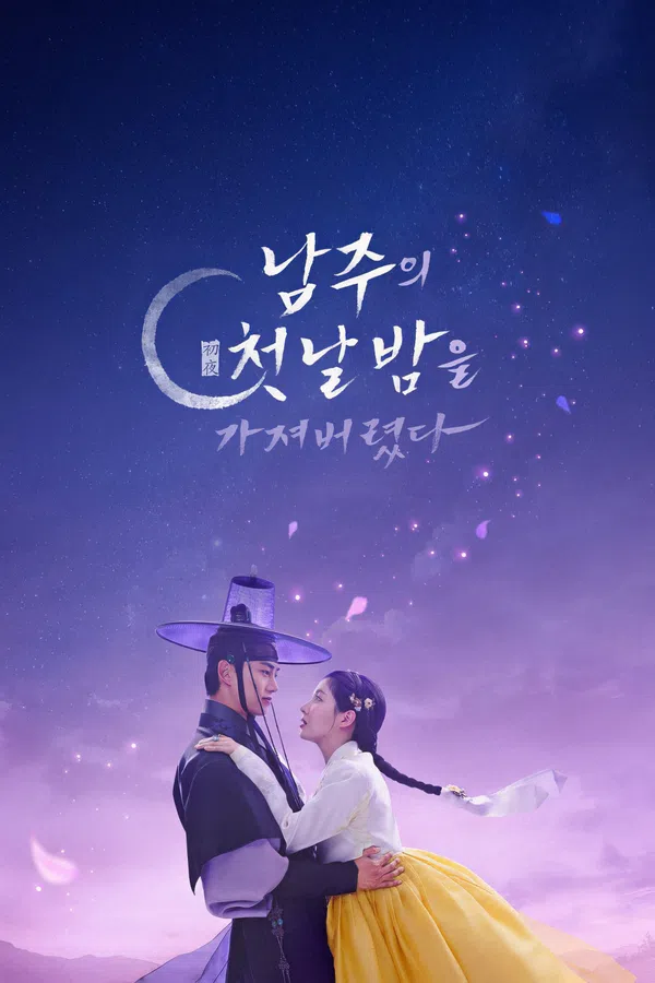 Xem Phim Tôi Đã Cướp Mất Đêm Đầu Tiên Của Nam Chính Vietsub HD Online