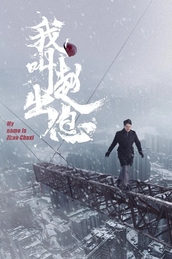 Poster phim Tôi Là Triệu Xuất Tức trên Xem Phim Fun