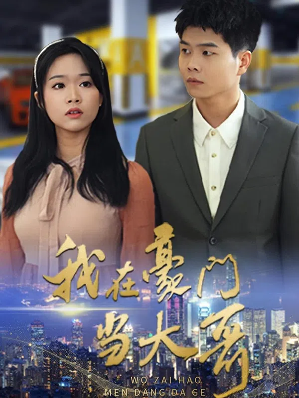 Poster phim Tôi Làm Anh Cả Trong Gia Tộc Giàu Có trên Xem Phim Fun