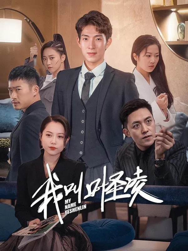 Poster phim Tôi Tên Là Diệp Thánh Lăng trên Xem Phim Fun