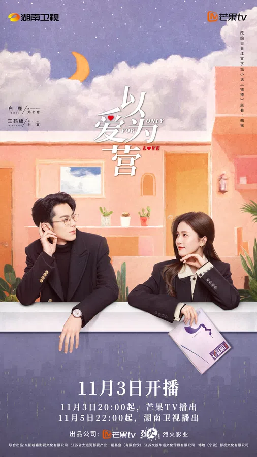 Xem Phim Trêu Nhầm Yêu Thật - Dĩ Ái Vi Doanh Vietsub HD Online