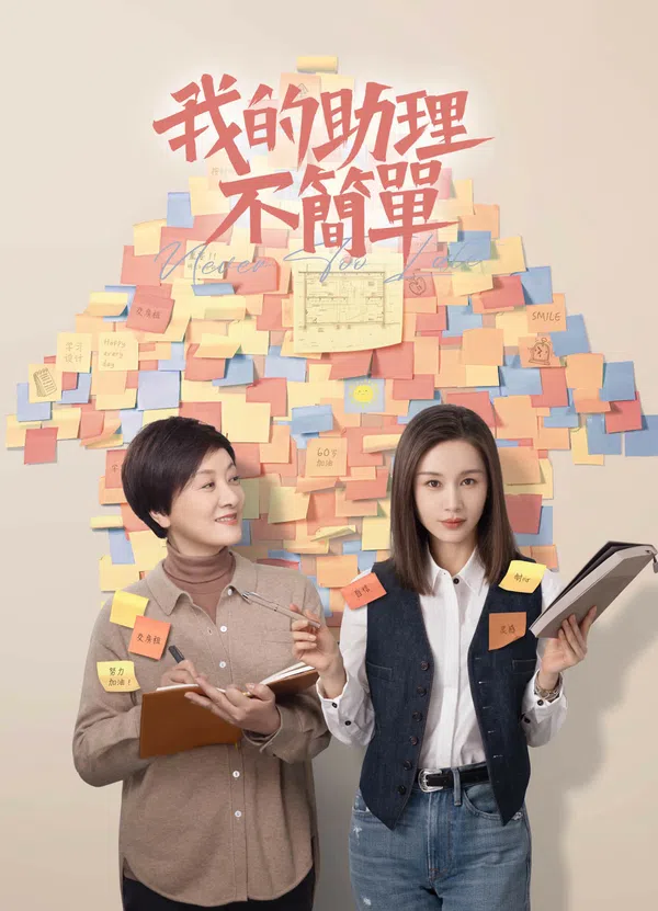 Xem Phim Trợ Lý Của Tôi Không Đơn Giản Vietsub HD Online