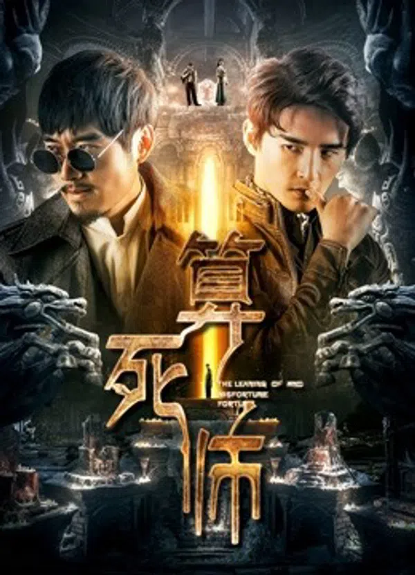 Xem Phim Truyền thuyết về một người giao dịch bất hạnh Vietsub HD Online