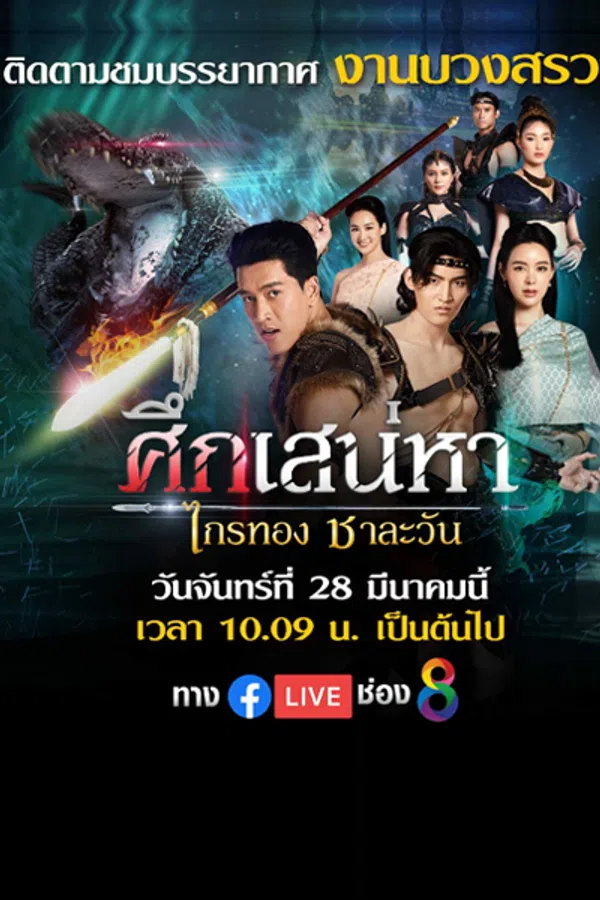 Truyền Thuyết Về Tình Yêu