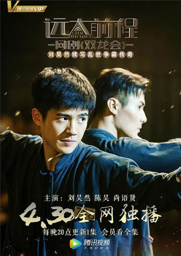 Xem Phim Viễn Đại Tiền Trình: Song Long Hội Vietsub HD Online