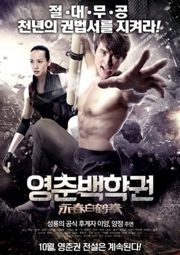 Poster phim Vịnh Xuân Bạch Hạc Quyền trên Xem Phim Fun
