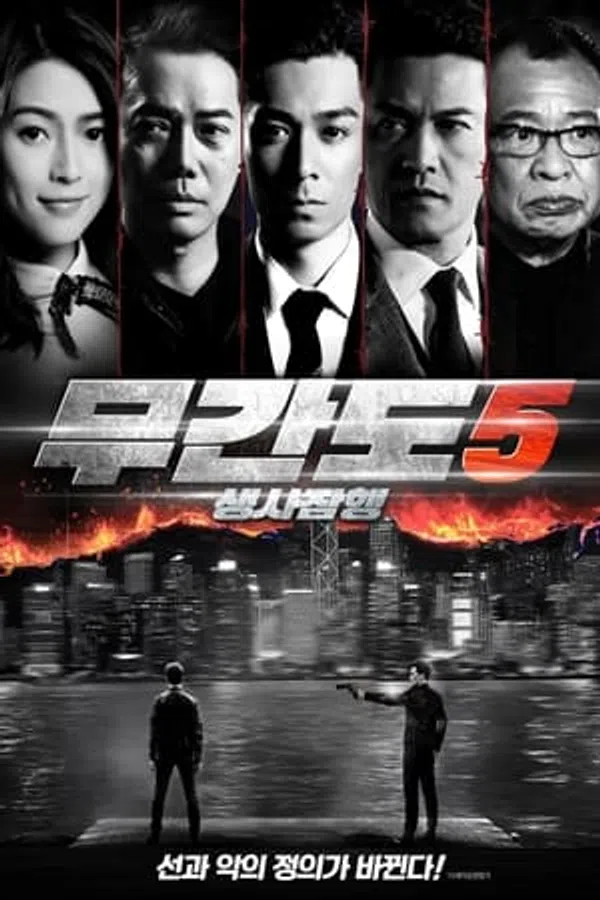 Xem Phim Vô Gian Hành Giả: Sinh Tử Tiềm Hành Vietsub HD Online