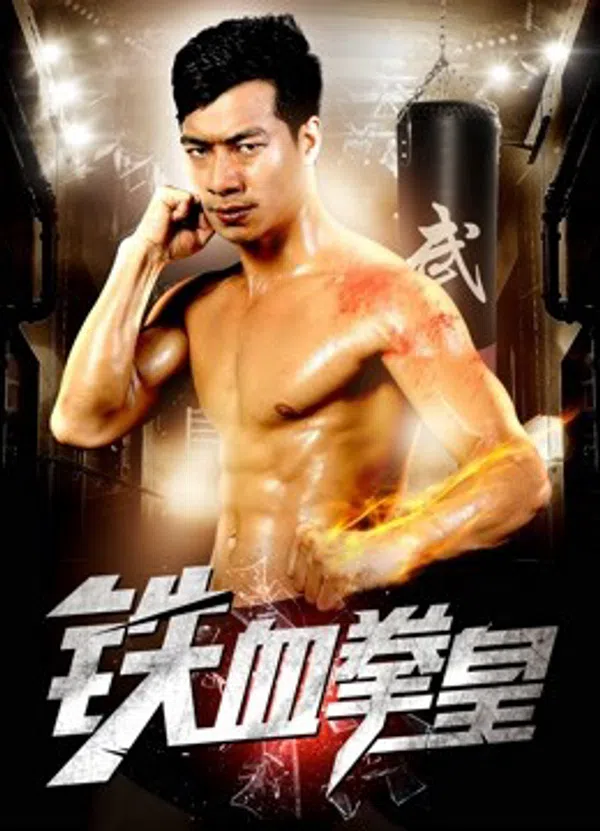 Xem Phim Vua Quyền Anh Máu Sắt Vietsub HD Online