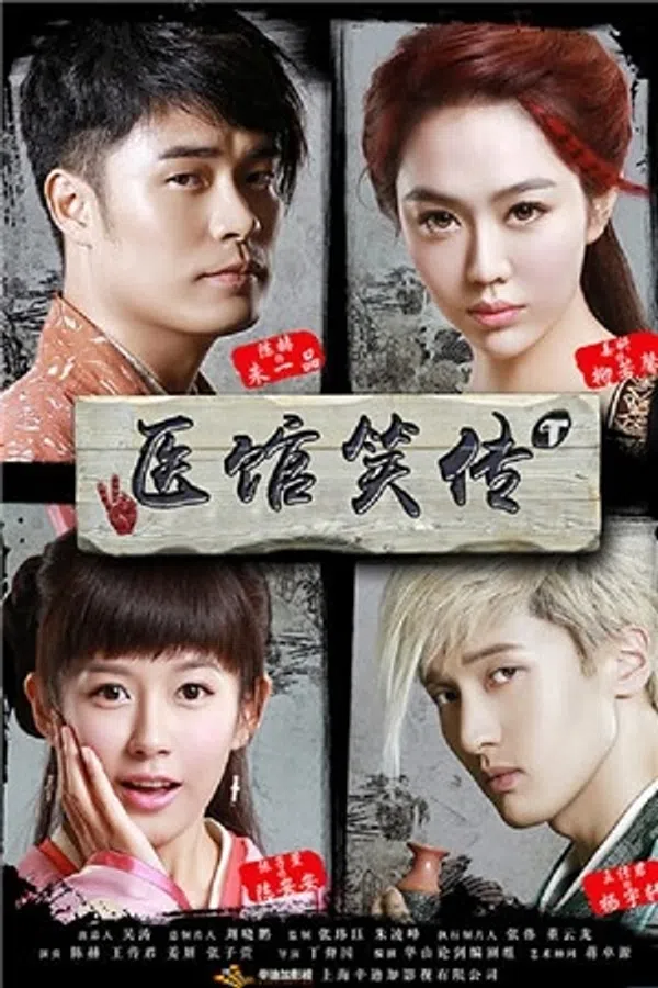 Poster phim Y Quán Tiểu Truyện (Phần 1) trên Xem Phim Fun