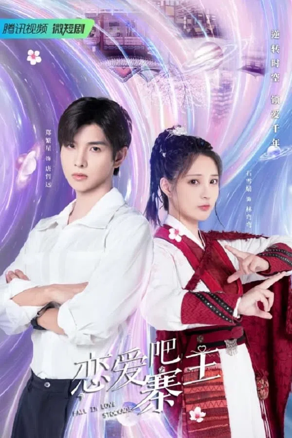Poster phim Yêu Đương Đi Trại Chủ trên Xem Phim Fun