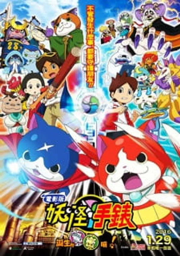 Xem Phim Youkai Watch Movie 1: Tanjou no Himitsu da Nyan! Vietsub HD Online
